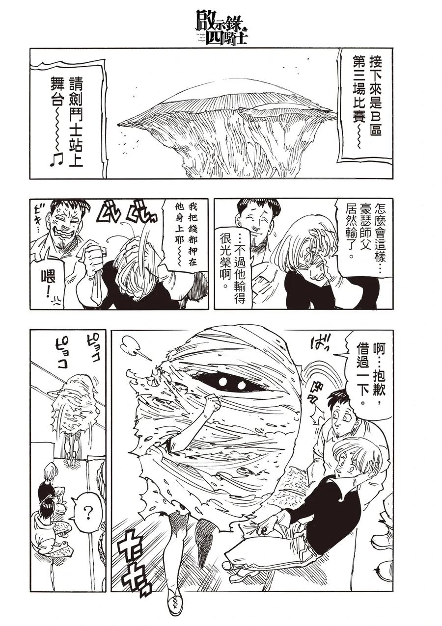《默示录的四骑士》第177话 第18页