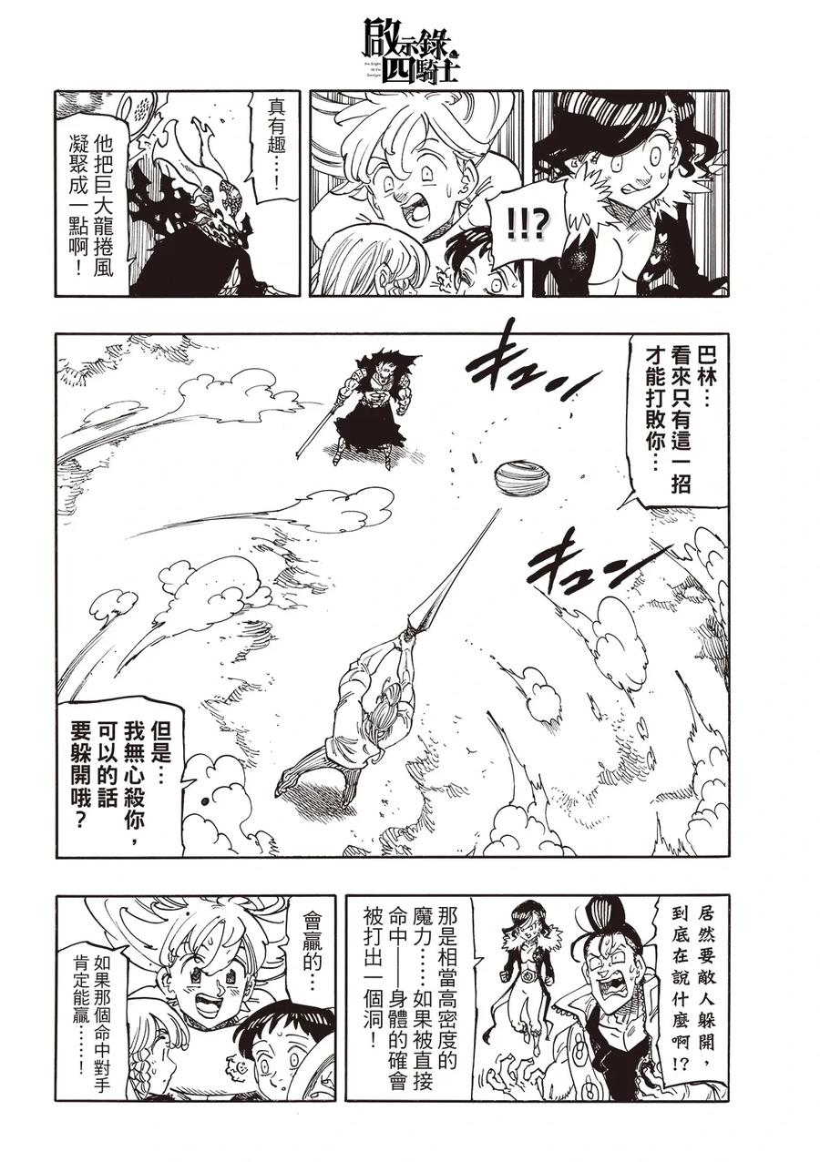 《默示录的四骑士》第177话 第8页