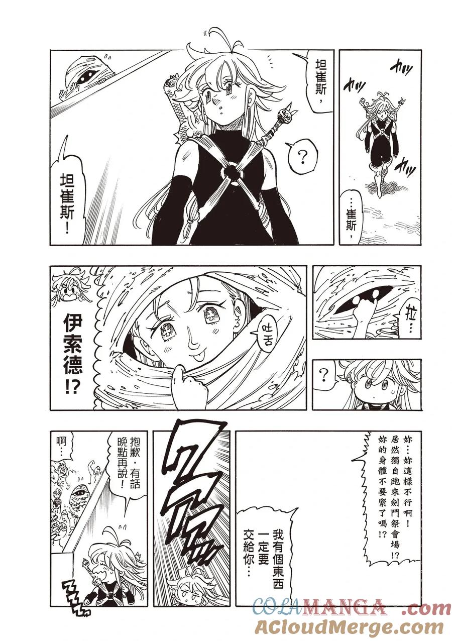 《默示录的四骑士》第177话 第19页