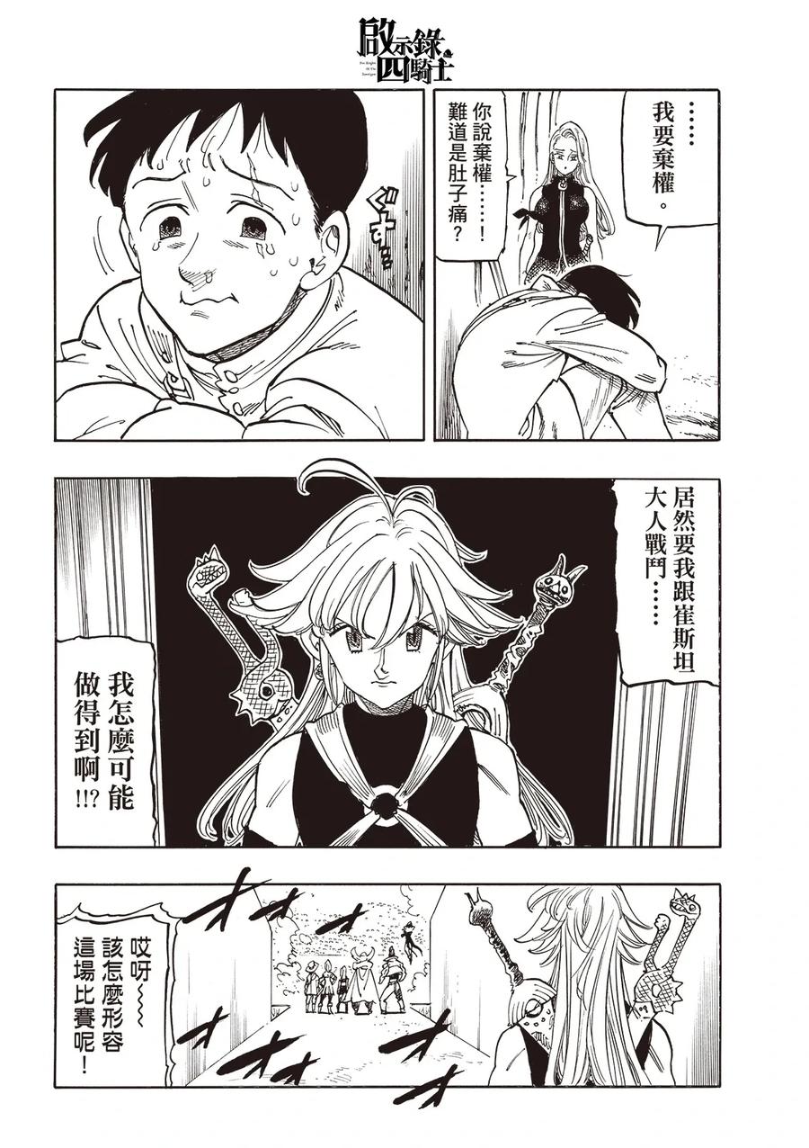 《默示录的四骑士》第177话 第4页