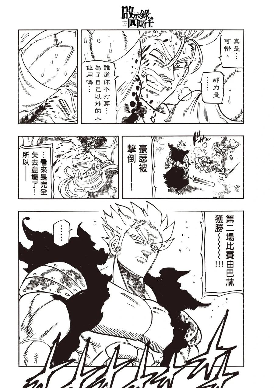 《默示录的四骑士》第177话 第16页
