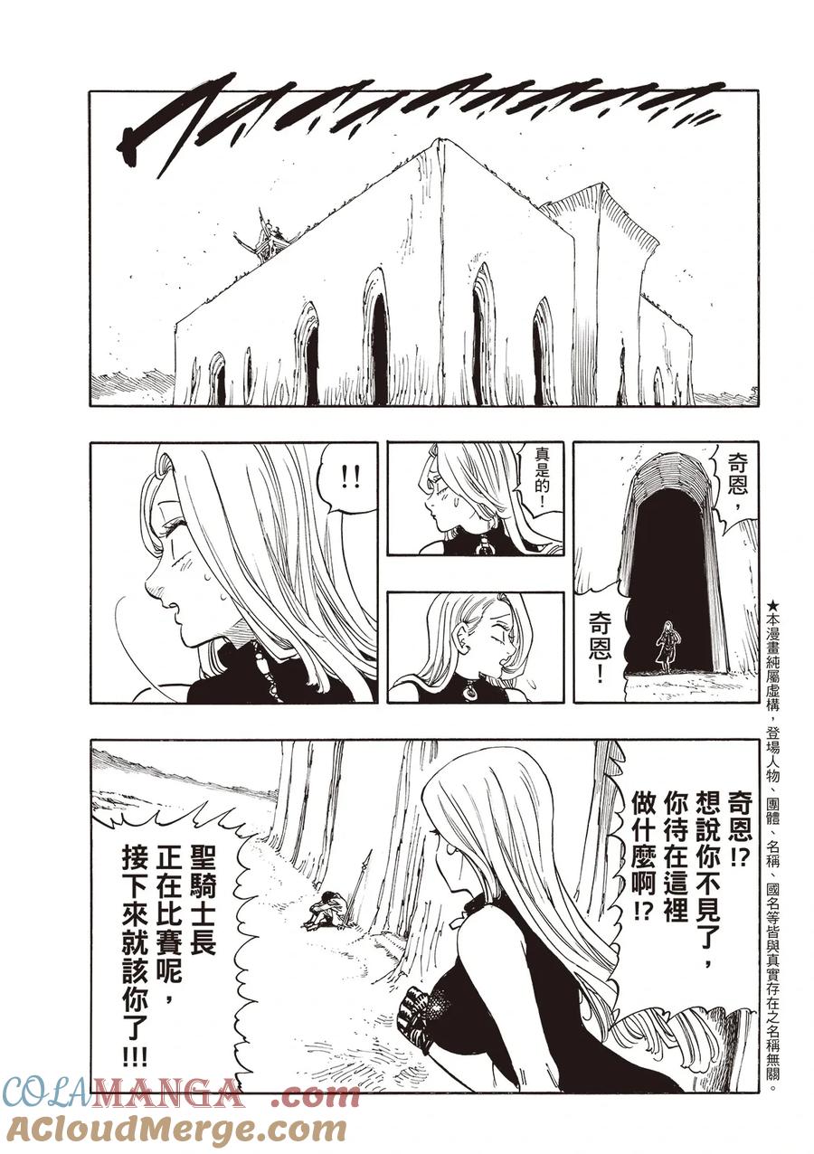 《默示录的四骑士》第177话 第3页