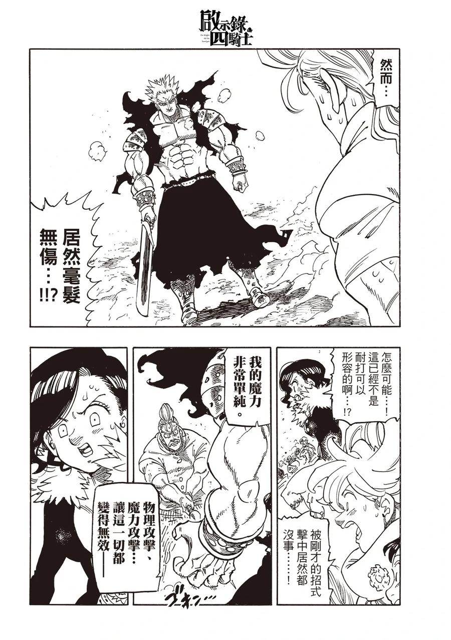 《默示录的四骑士》第177话 第12页