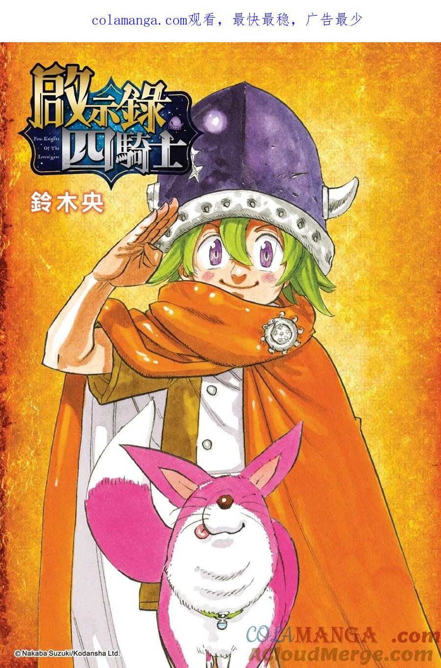 《默示录的四骑士》第177话 第1页