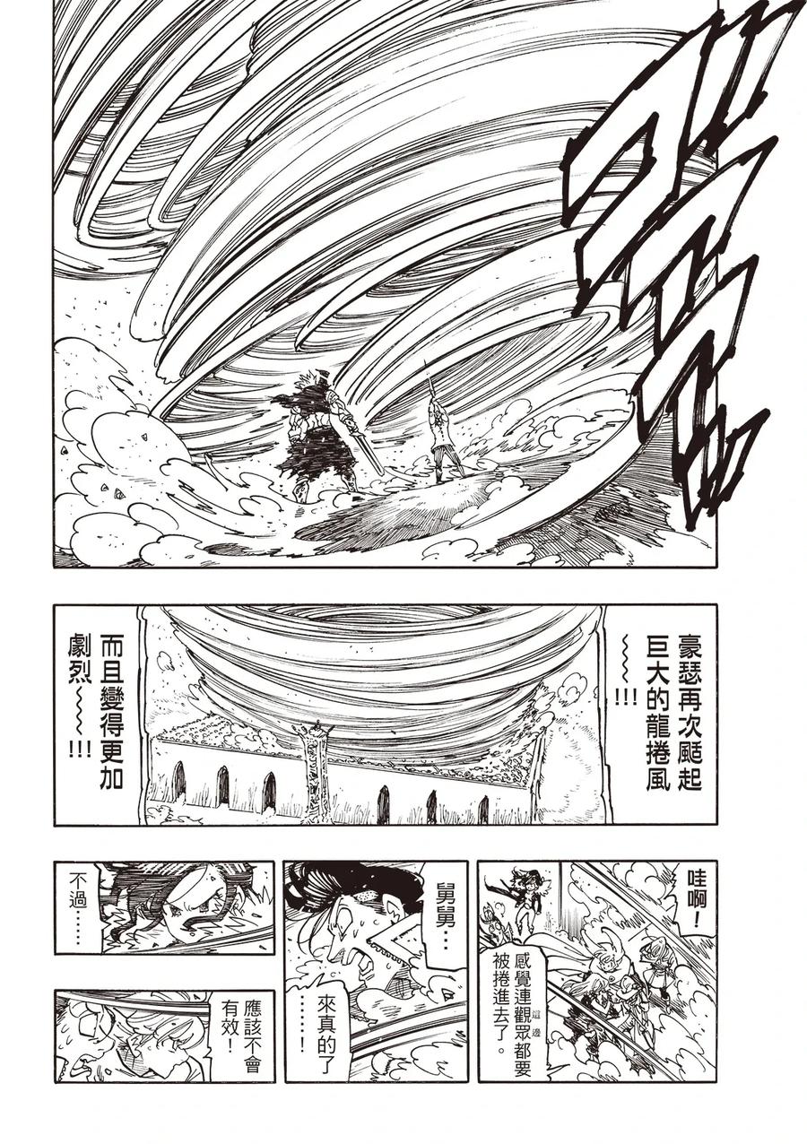 《默示录的四骑士》第177话 第6页