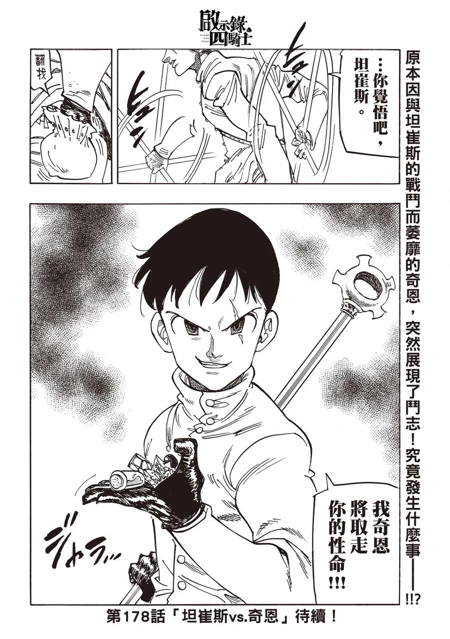 《默示录的四骑士》第177话 第22页