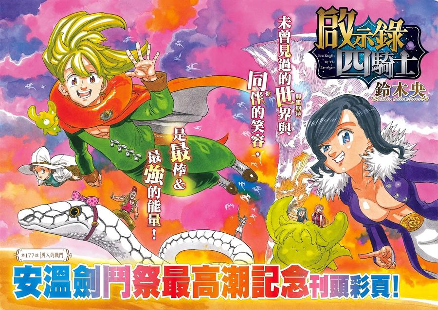 《默示录的四骑士》第177话 第2页