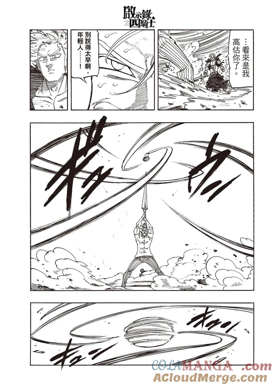 《默示录的四骑士》第177话 第7页