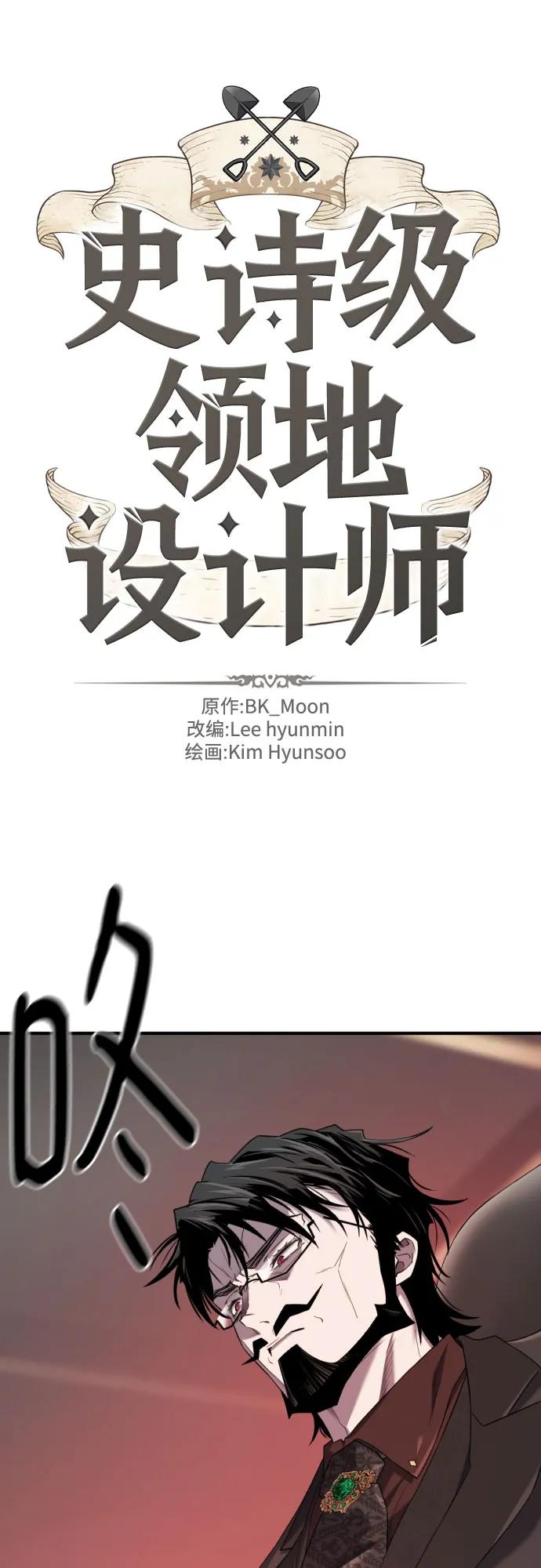 史诗级领地设计师 第193话 第2页