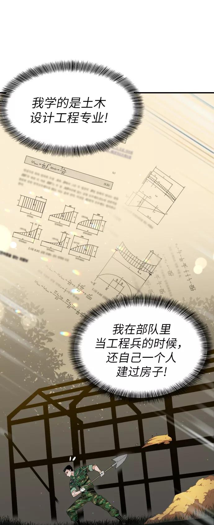 史诗级领地设计师 第1话 第114页