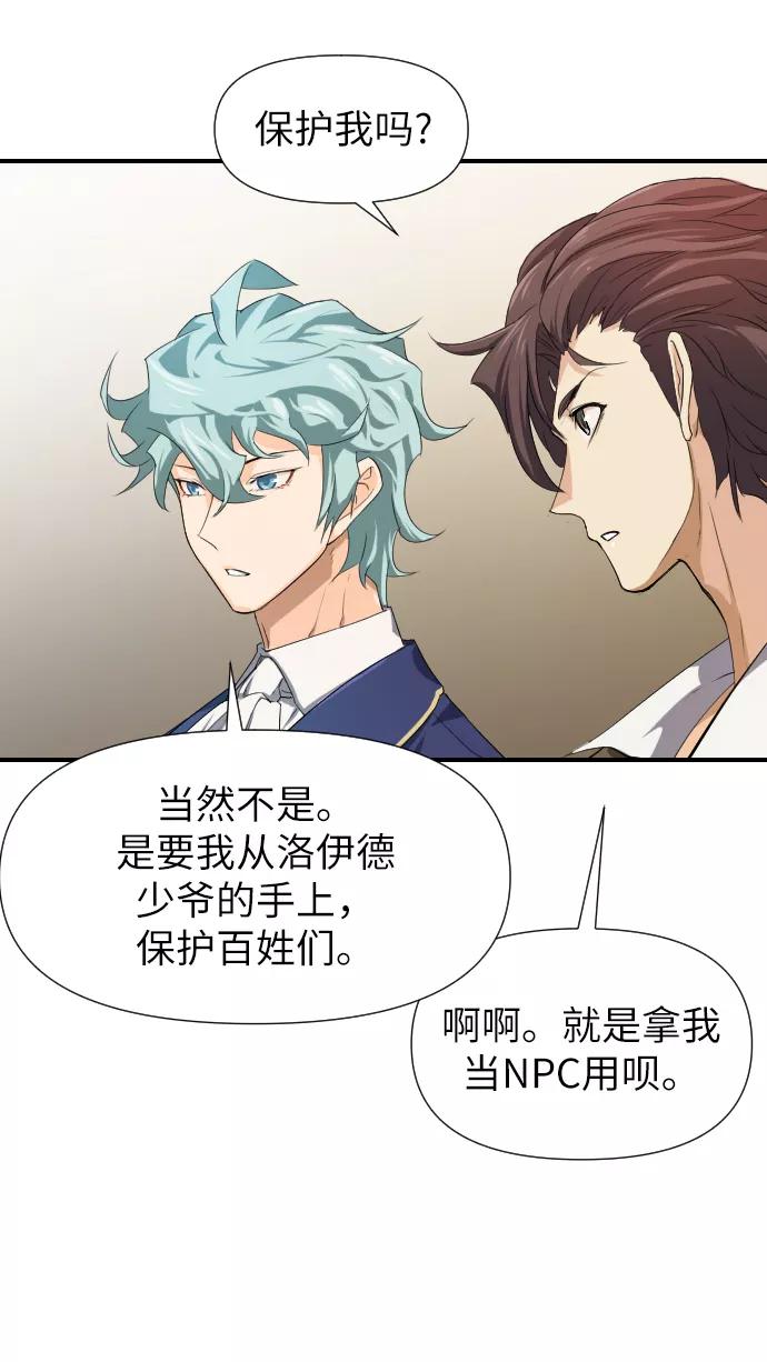 史诗级领地设计师 第1话 第76页