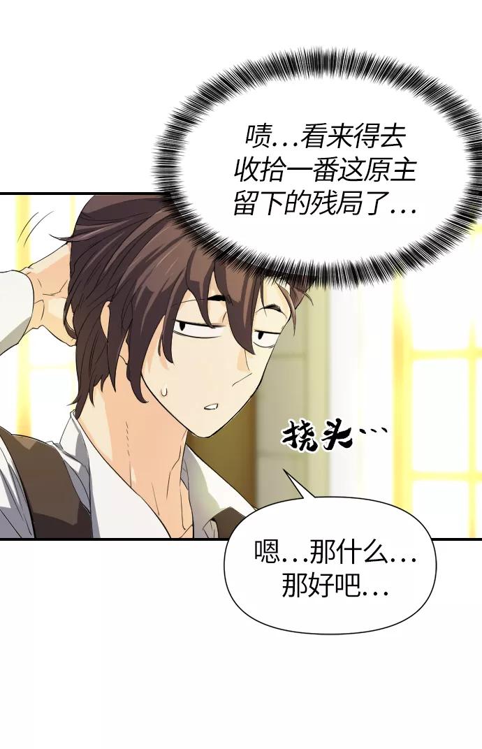 史诗级领地设计师 第1话 第63页