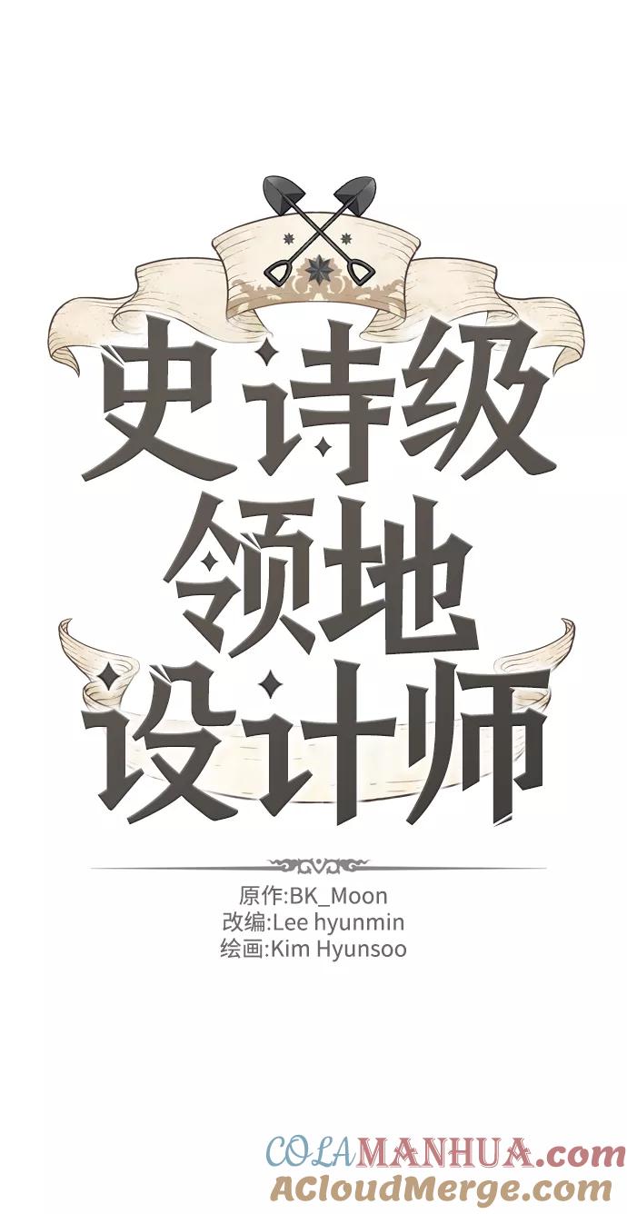 史诗级领地设计师 第1话 第17页