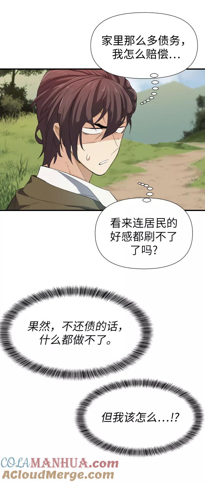 史诗级领地设计师 第1话 第97页
