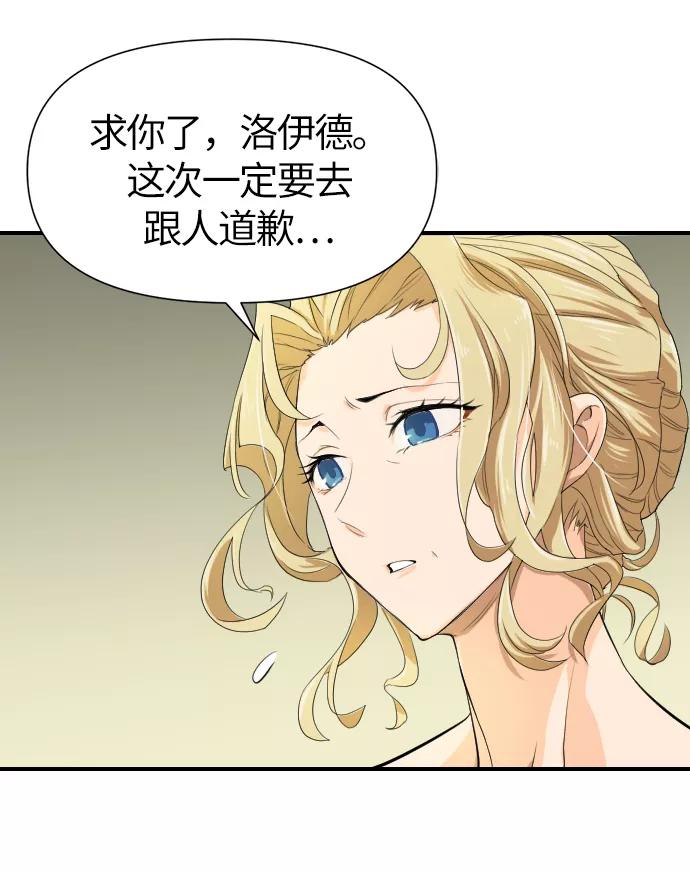 史诗级领地设计师 第1话 第62页