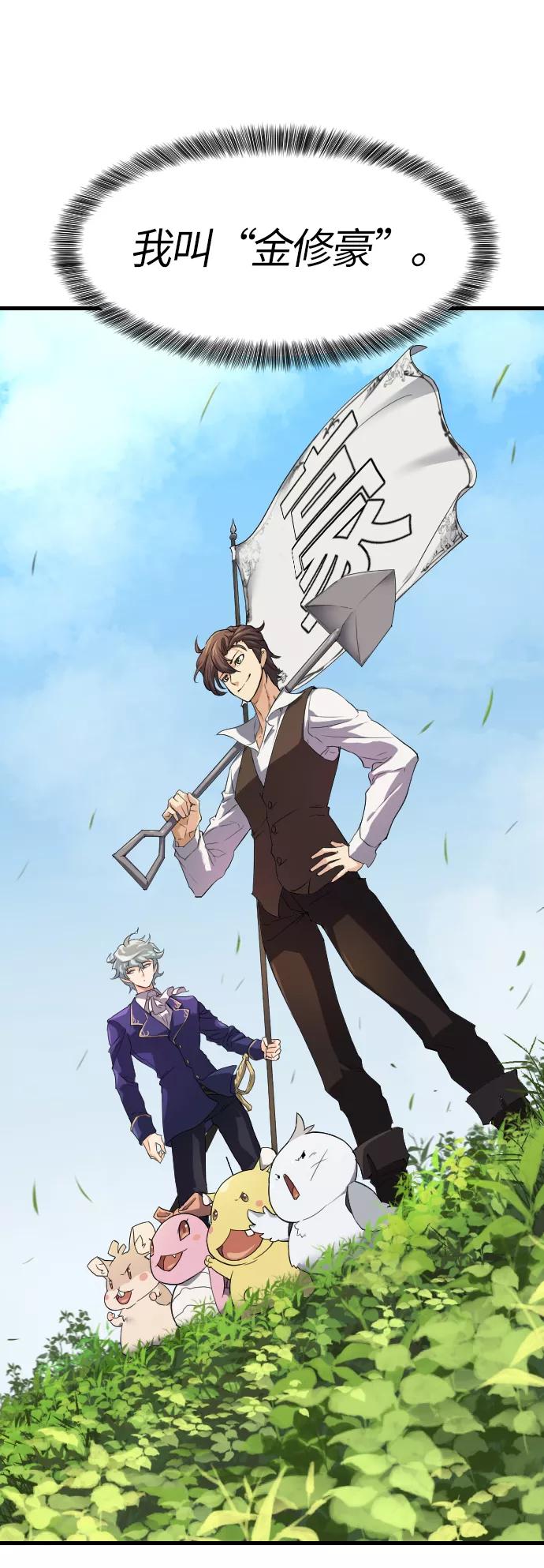 史诗级领地设计师 第1话 第4页