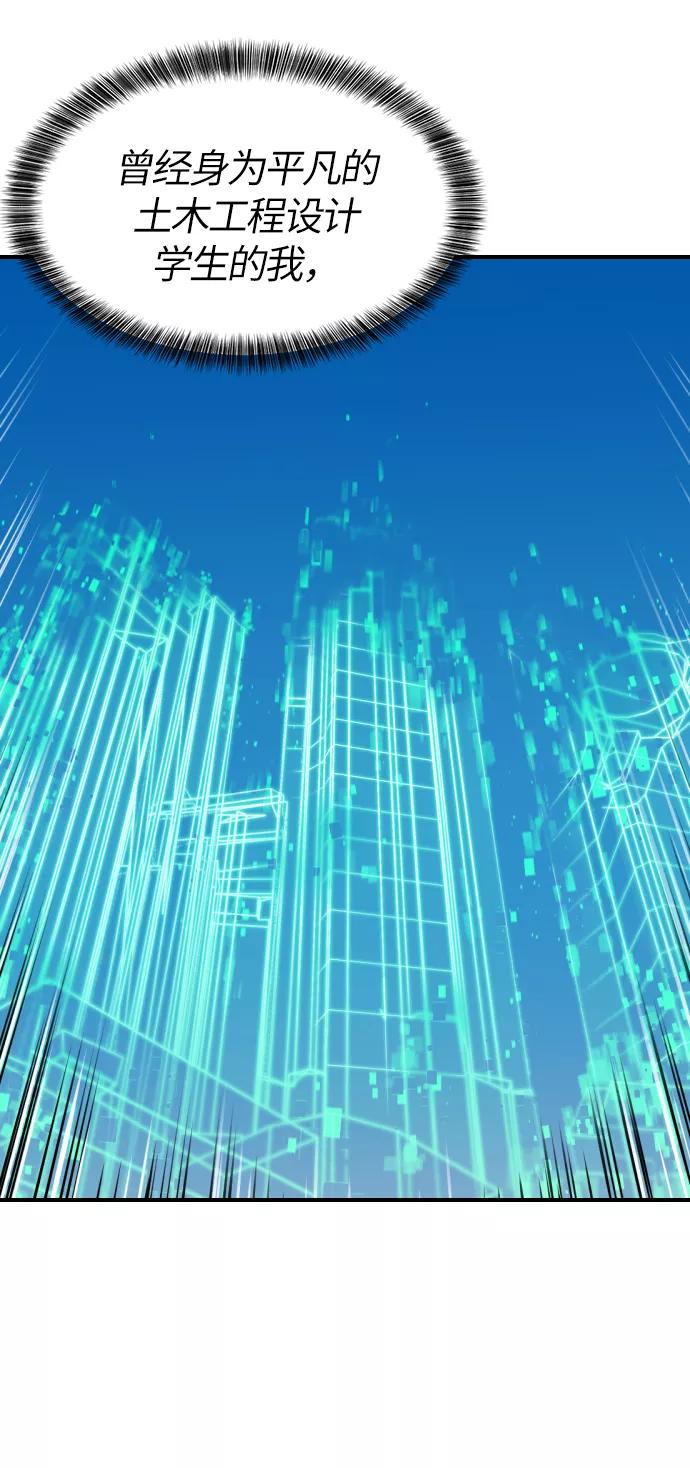 史诗级领地设计师 第1话 第10页