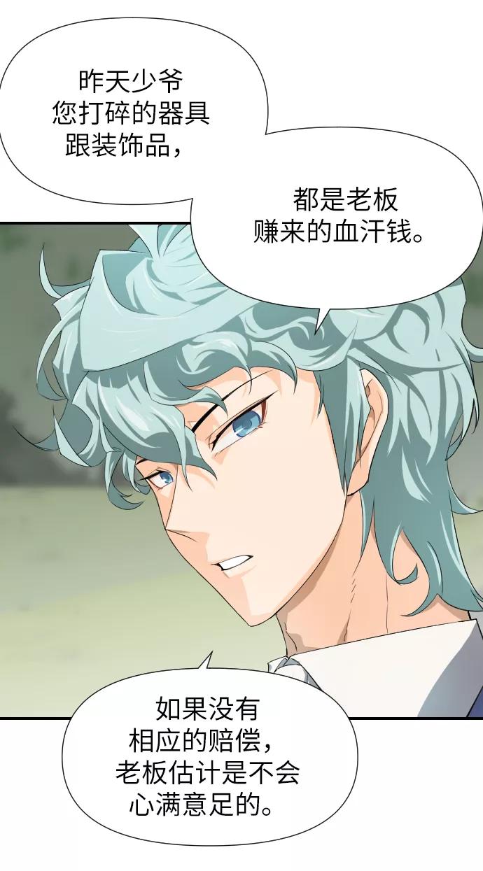 史诗级领地设计师 第1话 第96页