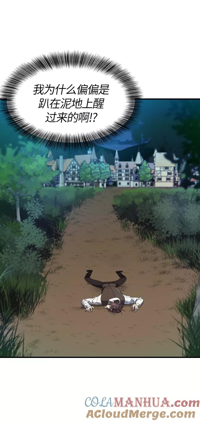 史诗级领地设计师 第1话 第25页