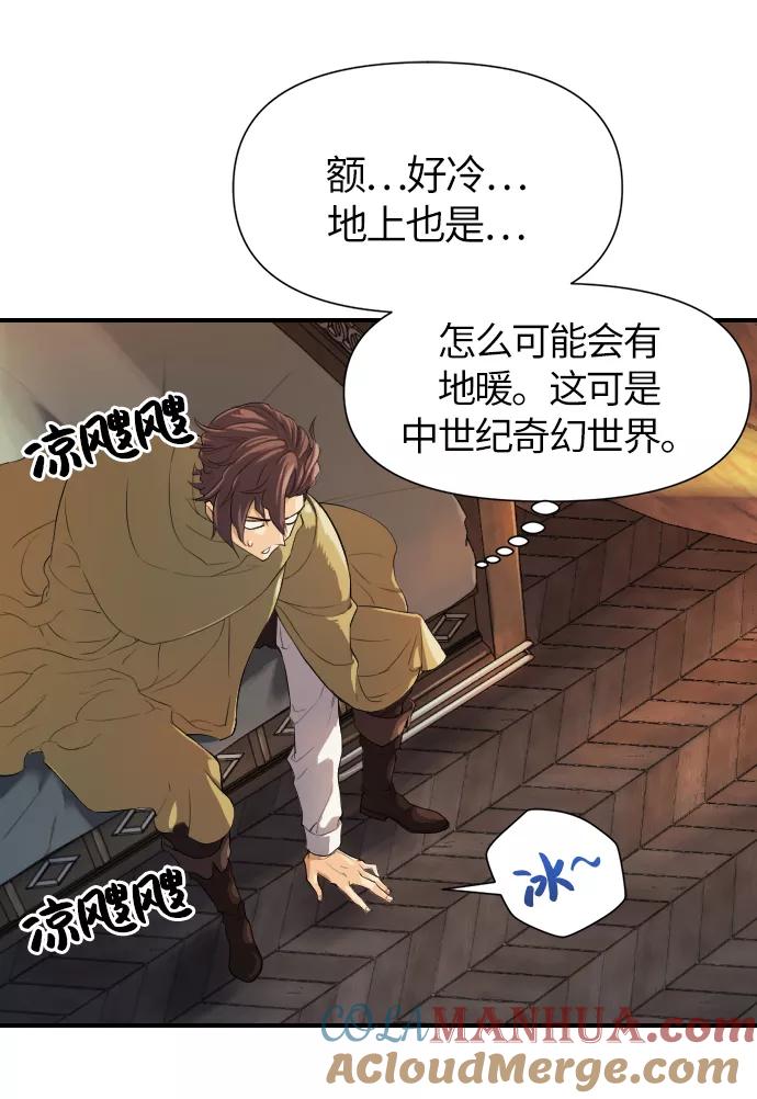 史诗级领地设计师 第1话 第45页