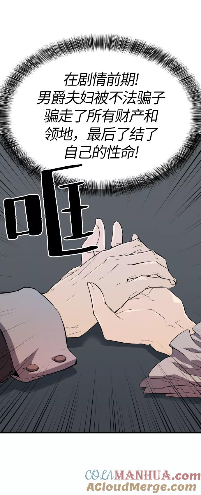 史诗级领地设计师 第1话 第53页