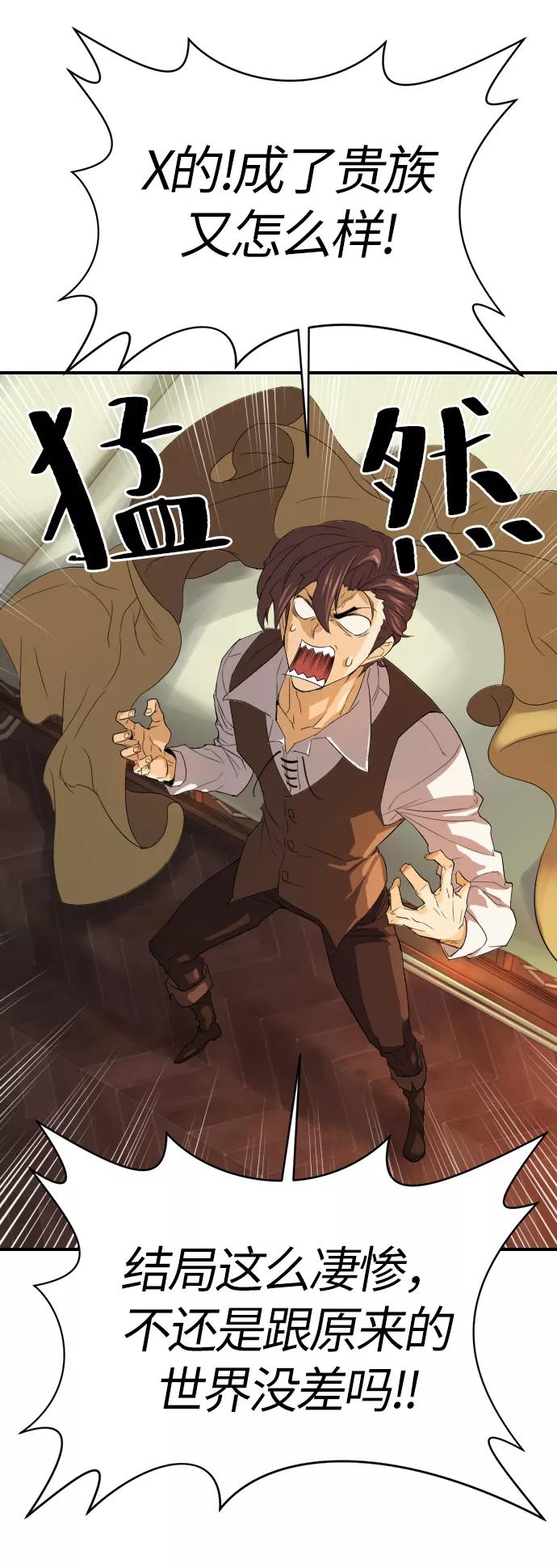史诗级领地设计师 第1话 第56页