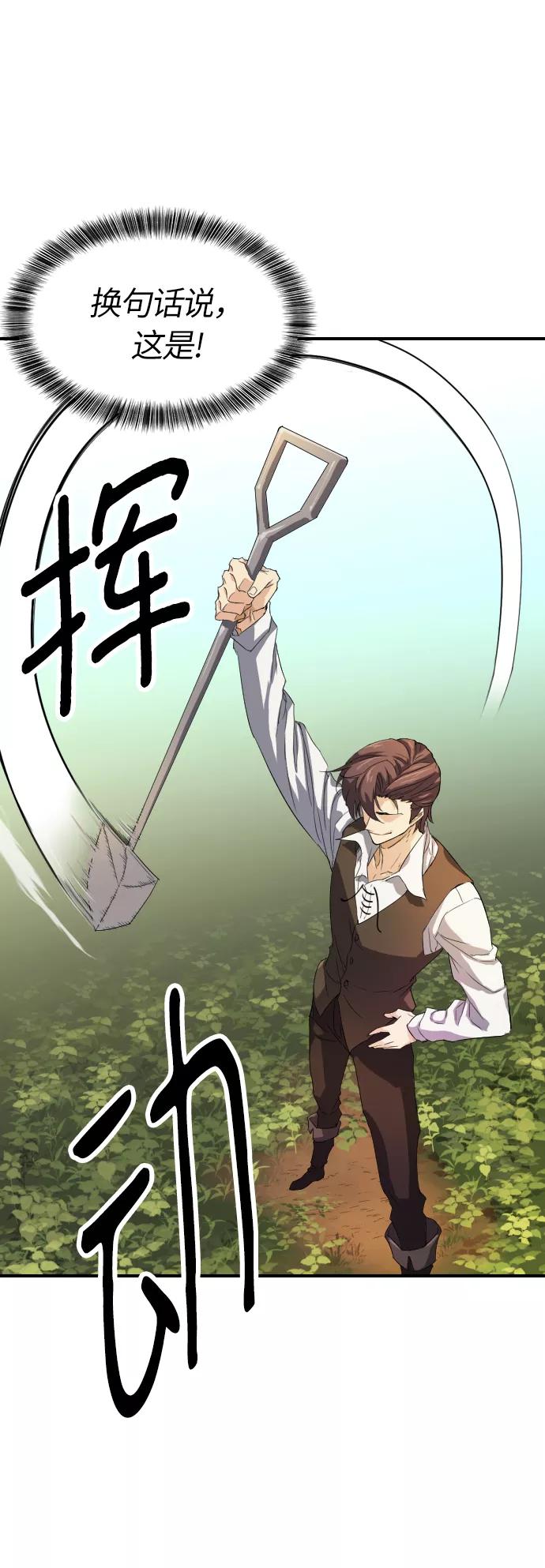 史诗级领地设计师 第1话 第6页