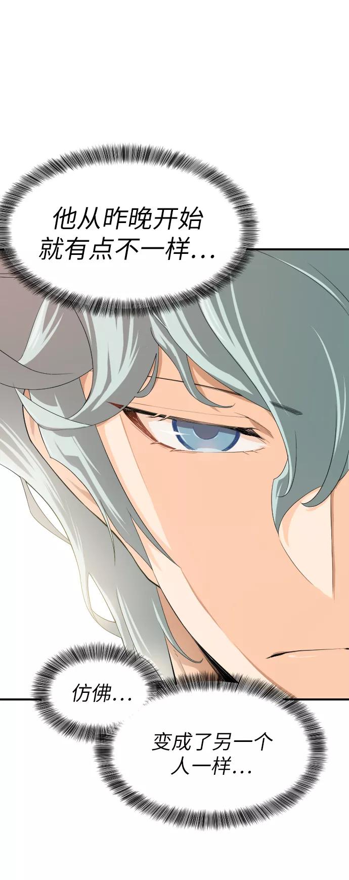 史诗级领地设计师 第1话 第86页