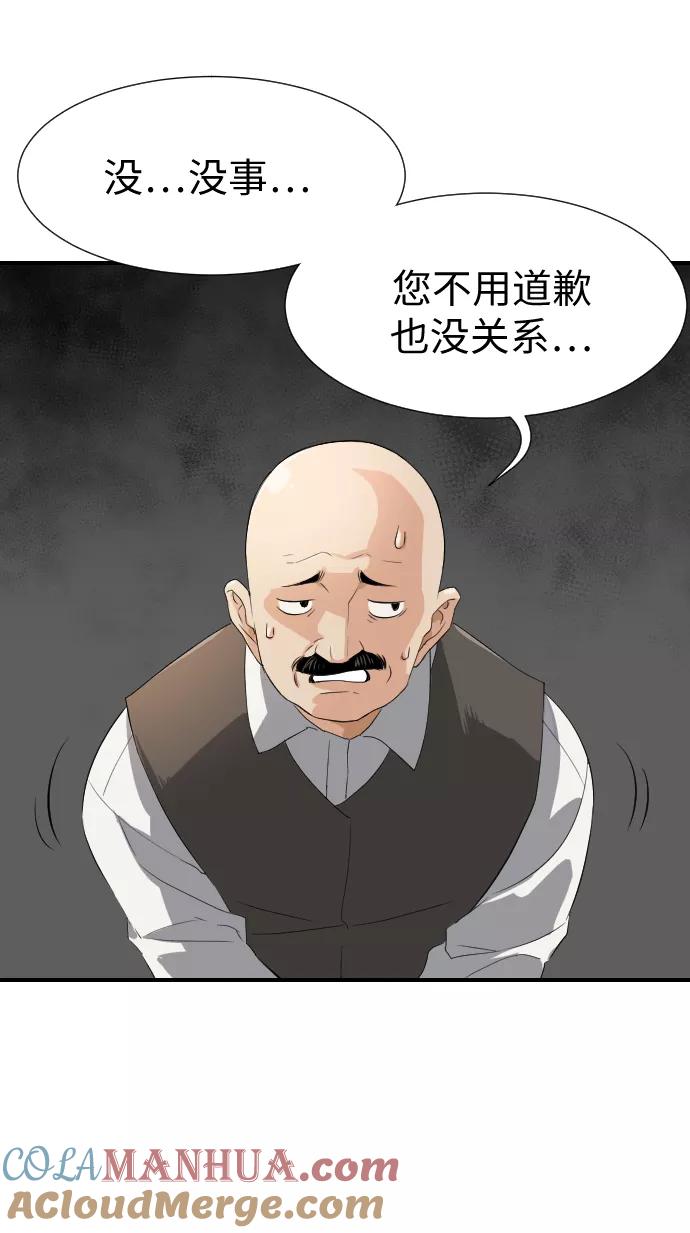史诗级领地设计师 第1话 第93页