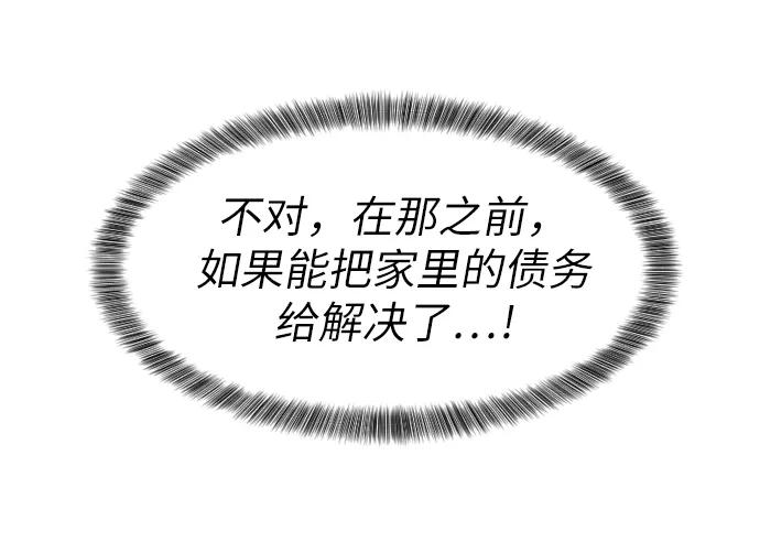 史诗级领地设计师 第1话 第78页