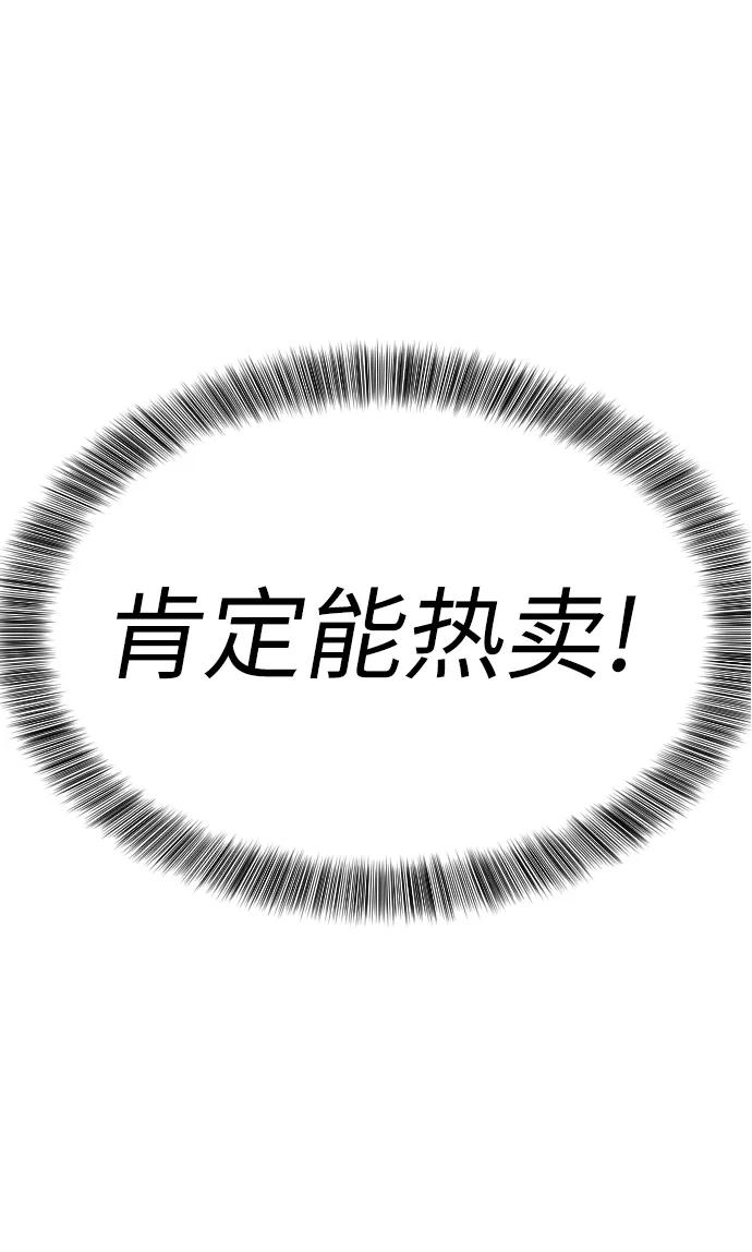 史诗级领地设计师 第1话 第111页