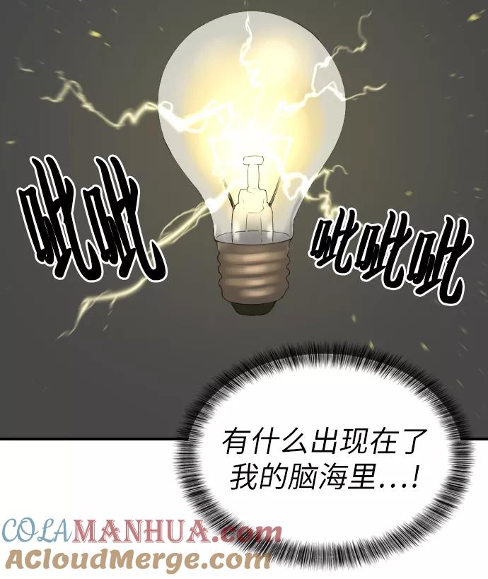 史诗级领地设计师 第1话 第105页