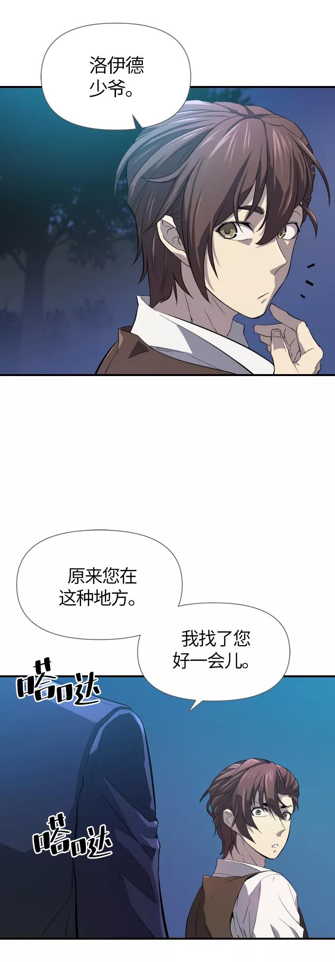 史诗级领地设计师 第1话 第30页