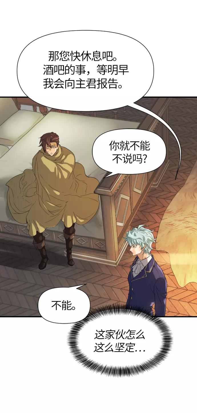 史诗级领地设计师 第1话 第46页