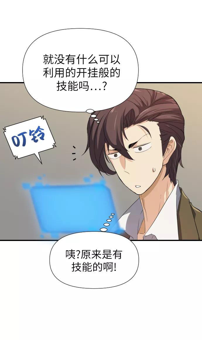 史诗级领地设计师 第1话 第80页