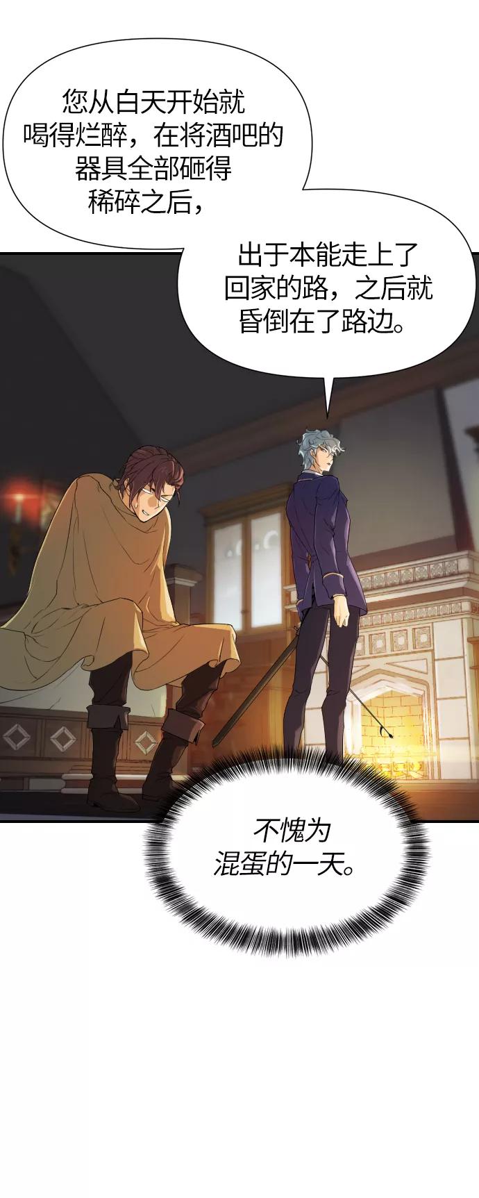 史诗级领地设计师 第1话 第43页