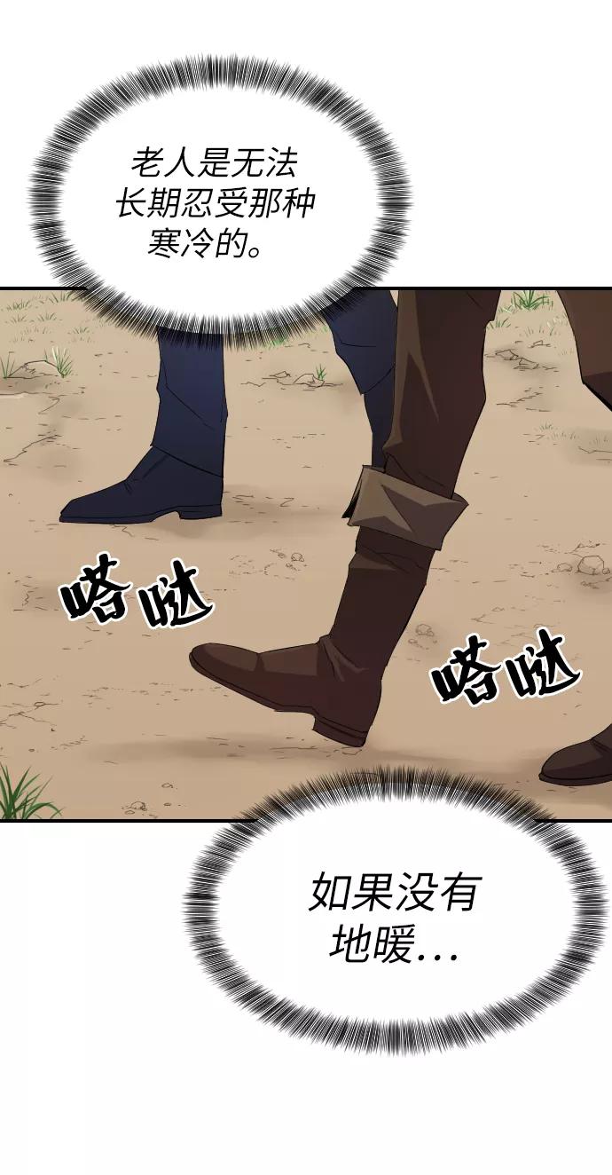 史诗级领地设计师 第1话 第100页