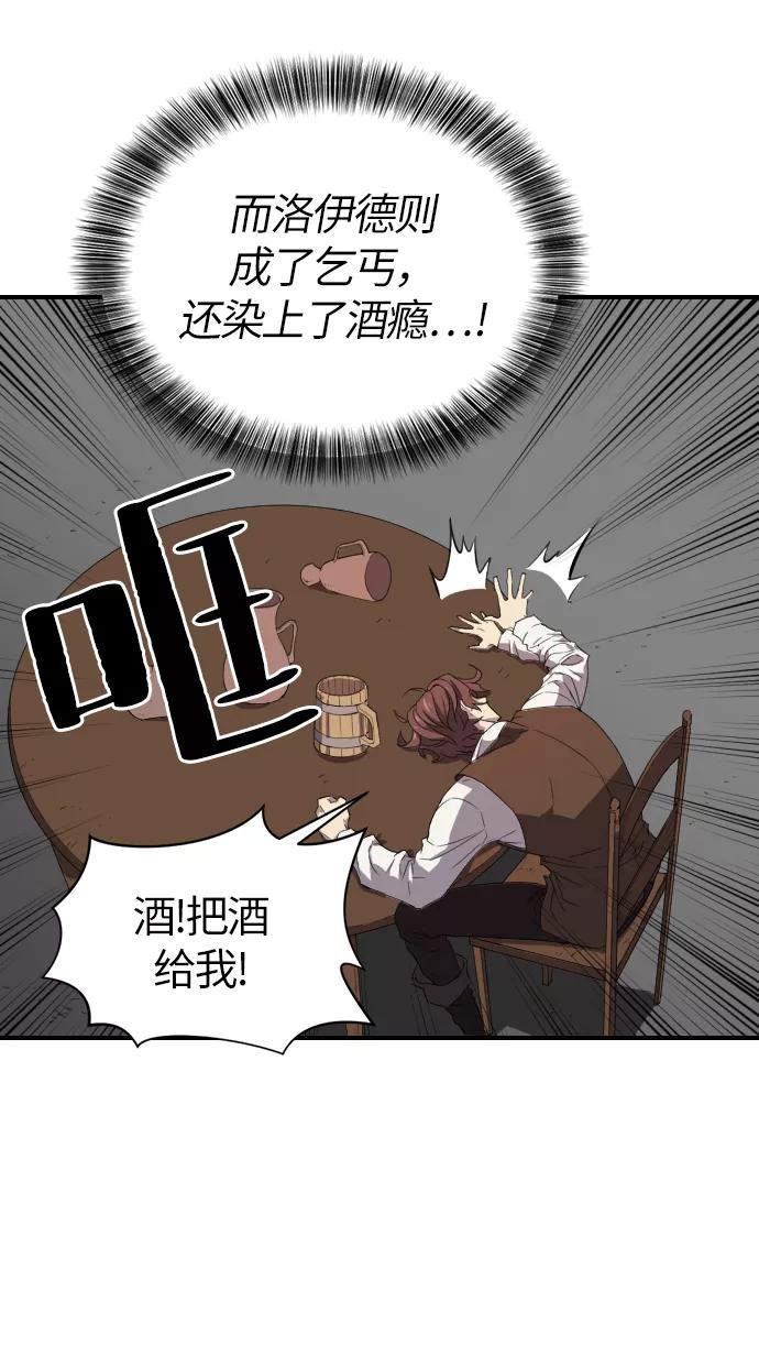 史诗级领地设计师 第1话 第54页