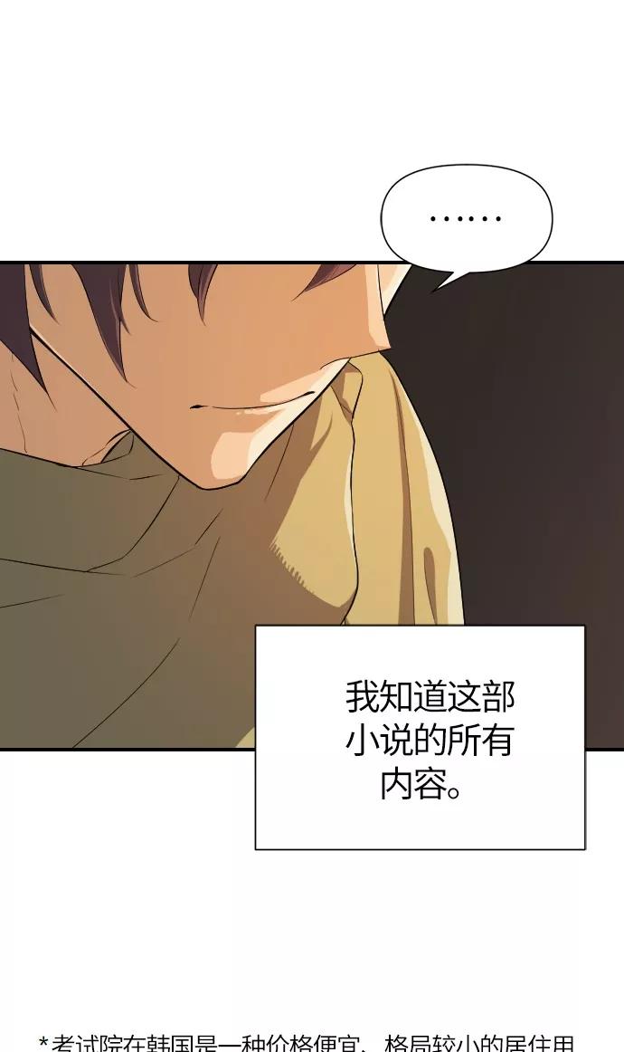 史诗级领地设计师 第1话 第51页