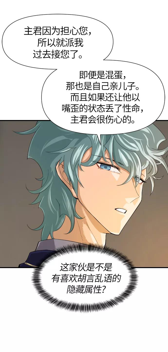史诗级领地设计师 第1话 第44页