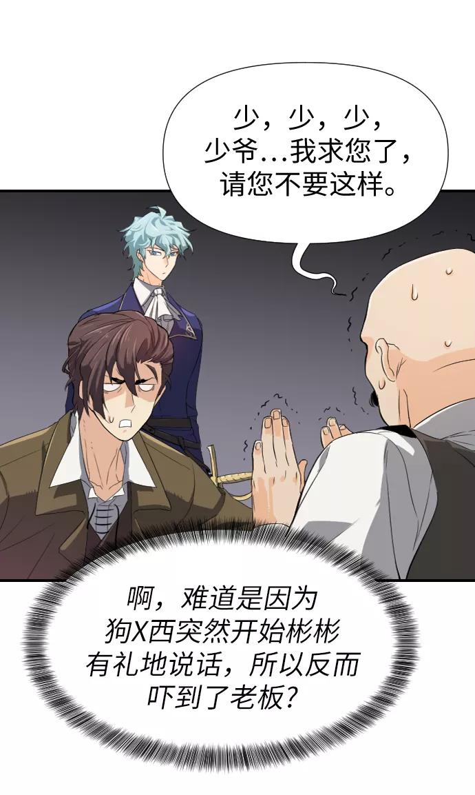 史诗级领地设计师 第1话 第91页