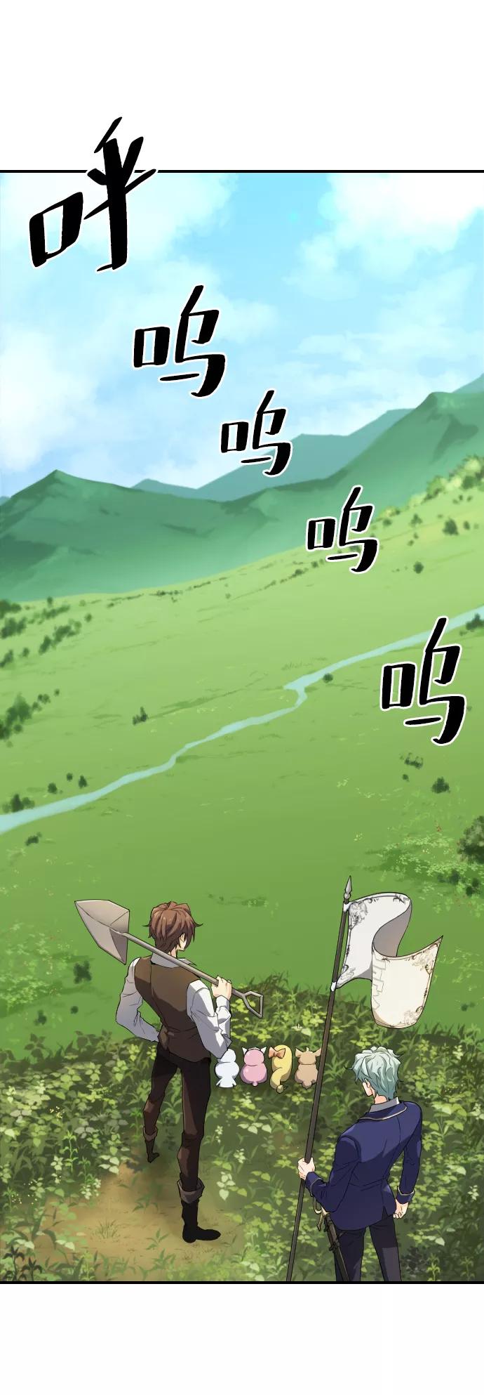 史诗级领地设计师 第1话 第2页