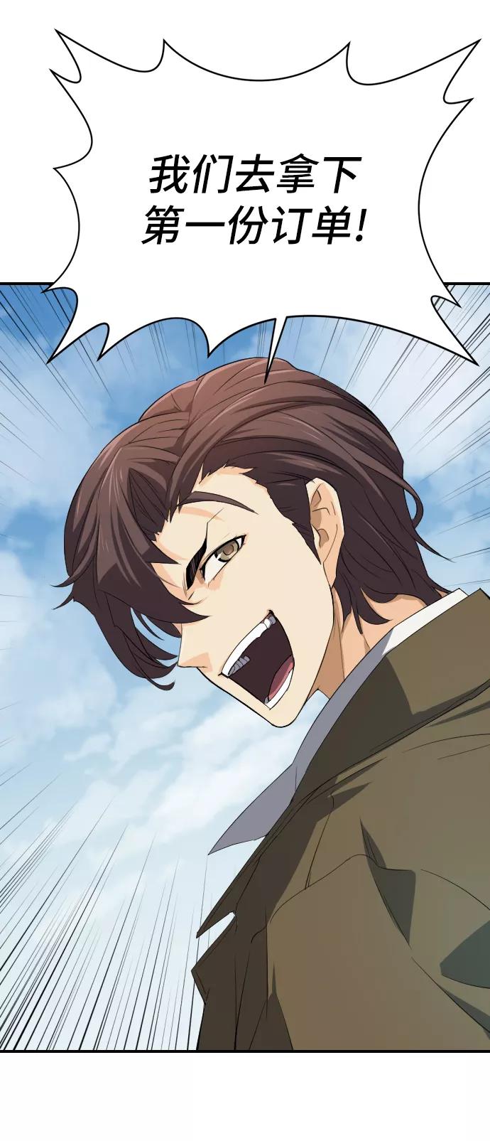 史诗级领地设计师 第1话 第118页