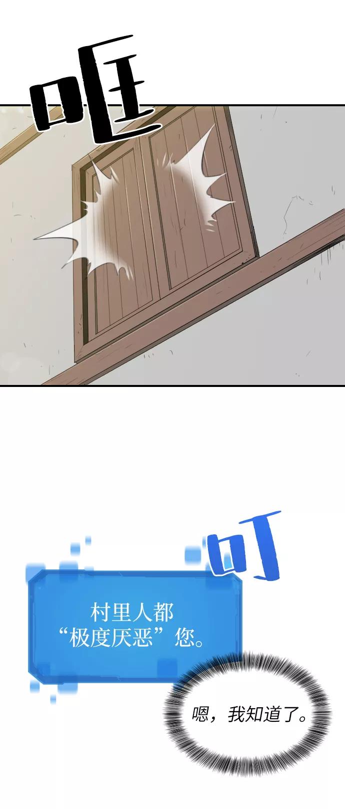 史诗级领地设计师 第1话 第74页