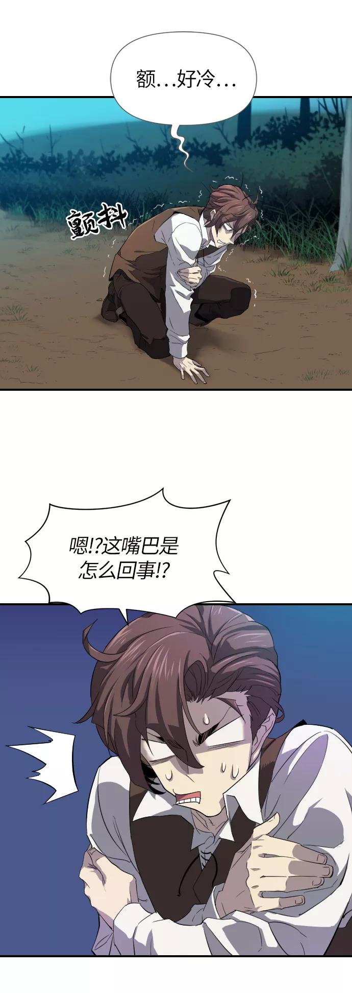 史诗级领地设计师 第1话 第26页