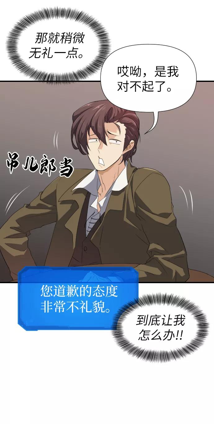 史诗级领地设计师 第1话 第92页