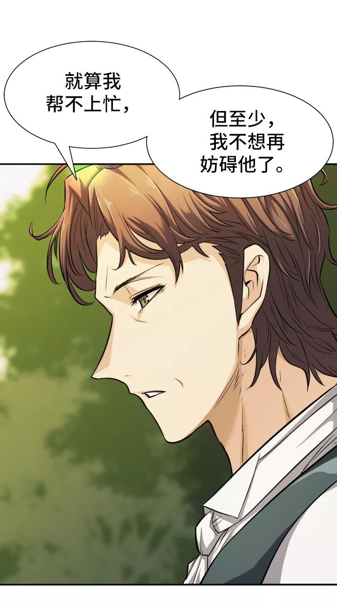 史诗级领地设计师 第19话 第27页
