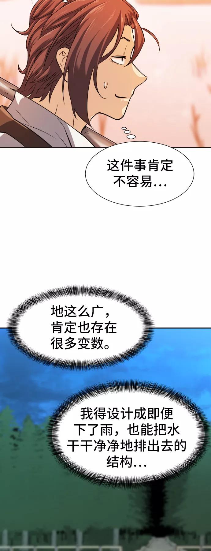 史诗级领地设计师 第19话 第17页