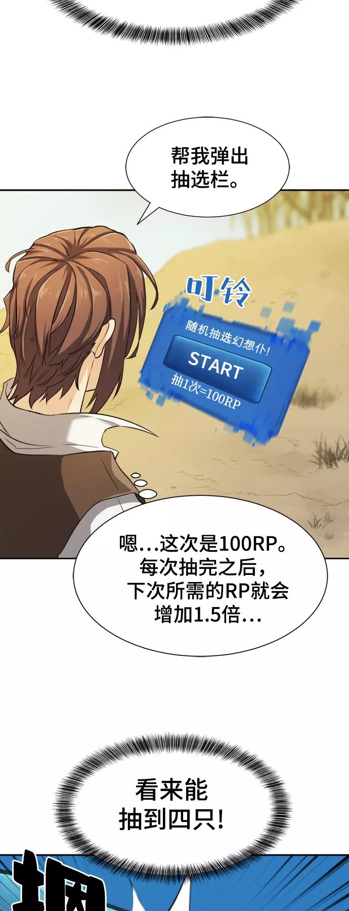 史诗级领地设计师 第19话 第53页