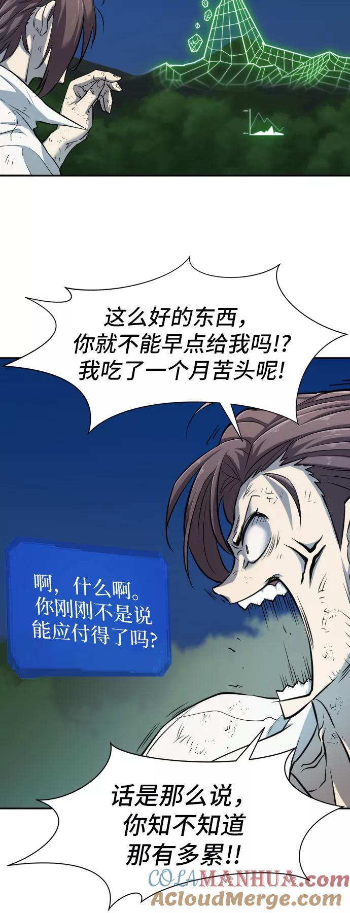 史诗级领地设计师 第19话 第43页